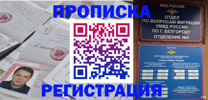купить прописку в Чехове