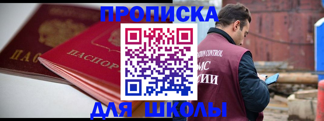 регистрация для школы в Чехове